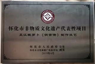 怀化市非物质文化遗产代表性项目